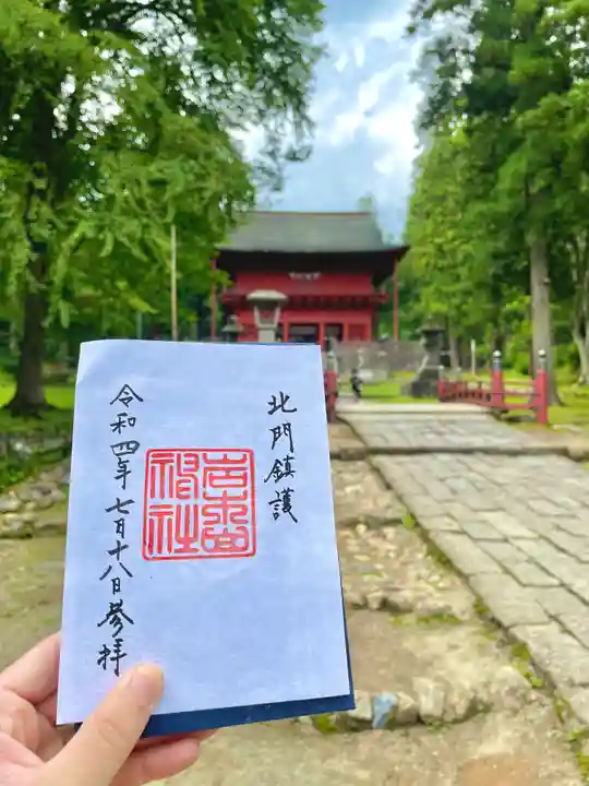 岩木山神社の御朱印