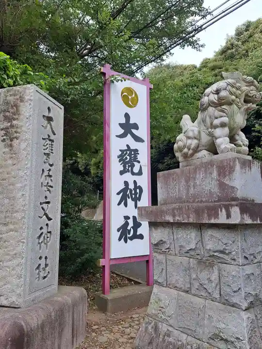 大甕神社(茨城県)