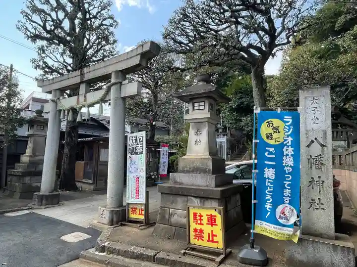 太子堂八幡神社(東京都)