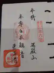 金剛珠院の御朱印