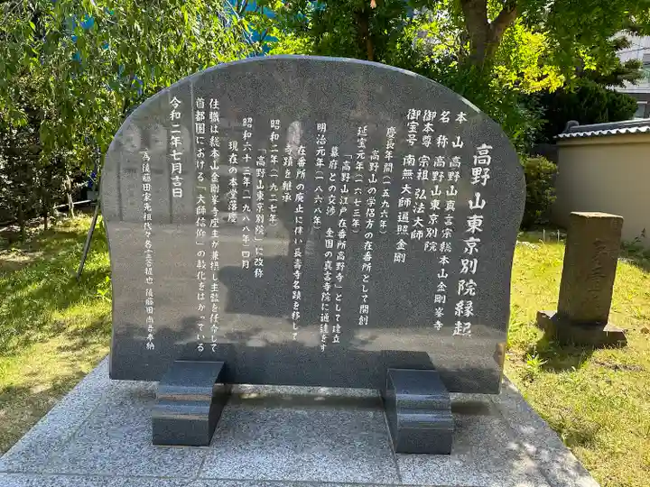 高野山東京別院の歴史