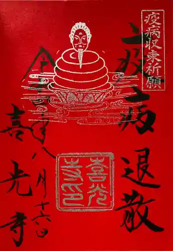 喜光寺(奈良県)