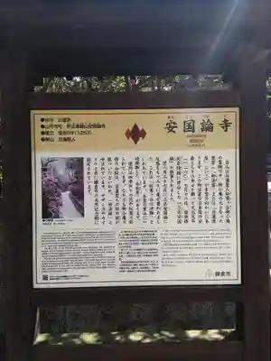 安國論寺（安国論寺）の歴史