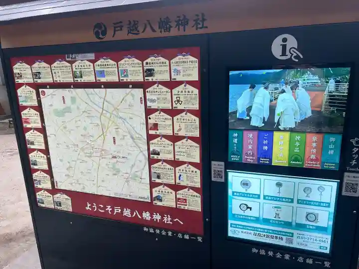 戸越八幡神社(東京都)