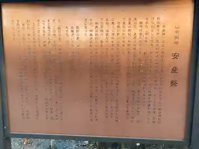 山中諏訪神社(山梨県)