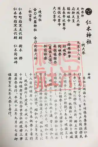 仁木神社の歴史