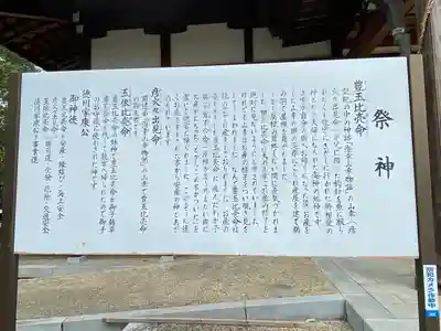 玉井宮東照宮(岡山県)