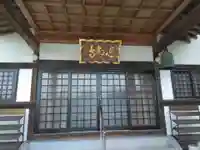 延命寺(神奈川県)
