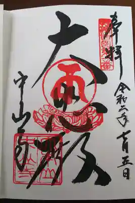 摂津国三十三箇所 一番札所