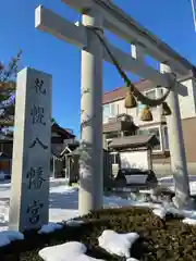 札幌八幡宮(北海道)