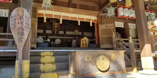 平塚八幡宮の本殿・本堂