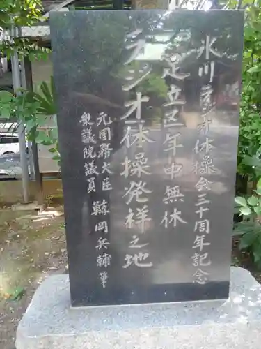 千住本氷川神社(東京都)