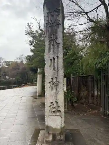 武蔵一宮氷川神社の御朱印