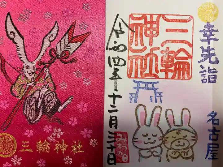 三輪神社の授与品その他