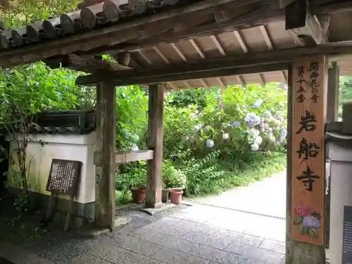 岩船寺の山門・神門