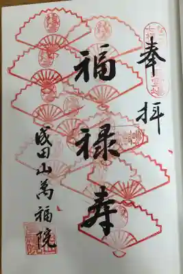 なごや七福神　福禄寿