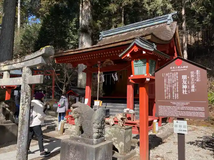 朋友神社(栃木県)