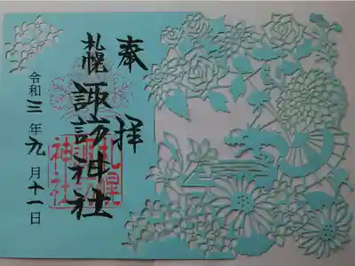 切り絵御朱印〜九月数量限定