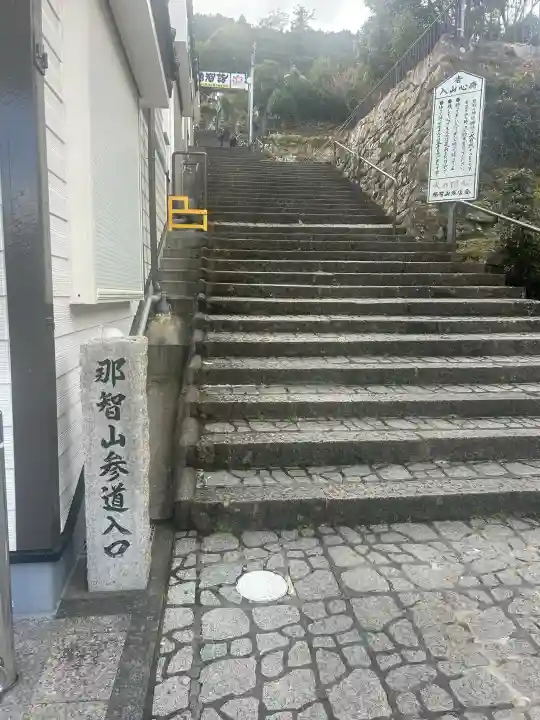 熊野那智大社の{uncategorized: "未分類", other: "その他", undefined: "問題あり", building: "その他建物", grave: "お墓", sacred_gate: "鳥居", guardian: "狛犬", statue: "像", buddha: "仏像", history: "歴史", nature: "自然", garden: "庭園", animal: "動物", pagoda: "塔", temizu: "手水舎", mountain_gate: "山門・神門", sanctuary: "本殿・本堂", subordinate: "末社・摂社", art: "芸術", scenery: "景色", jizo: "地蔵", ema: "絵馬", goshuin: "御朱印", omikuji: "おみくじ", items: "授与品その他", amulet: "お守り", goshuincho: "御朱印帳", eats: "食事", festival: "お祭り", votive_dance: "神楽", shichigosan: "七五三参", wedding: "結婚式", experience: "体験その他", initially: "初詣", around: "周辺", anti_infection: "感染症対策"}