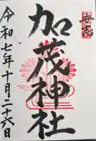 安志加茂神社の{uncategorized: "未分類", other: "その他", undefined: "問題あり", building: "その他建物", grave: "お墓", sacred_gate: "鳥居", guardian: "狛犬", statue: "像", buddha: "仏像", history: "歴史", nature: "自然", garden: "庭園", animal: "動物", pagoda: "塔", temizu: "手水舎", mountain_gate: "山門・神門", sanctuary: "本殿・本堂", subordinate: "末社・摂社", art: "芸術", scenery: "景色", jizo: "地蔵", ema: "絵馬", goshuin: "御朱印", omikuji: "おみくじ", items: "授与品その他", amulet: "お守り", goshuincho: "御朱印帳", eats: "食事", festival: "お祭り", votive_dance: "神楽", shichigosan: "七五三参", wedding: "結婚式", experience: "体験その他", initially: "初詣", around: "周辺", anti_infection: "感染症対策"}