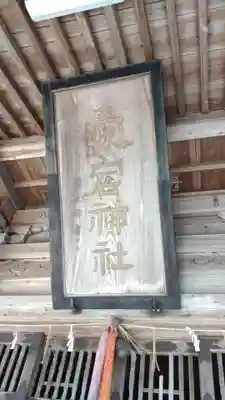 愛宕神社(秋田県)