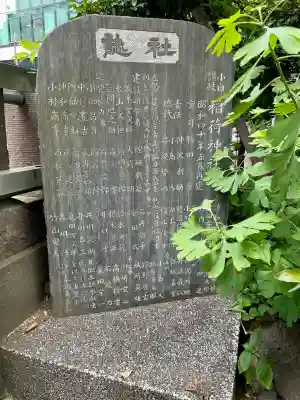 讃岐小白稲荷神社(東京都)