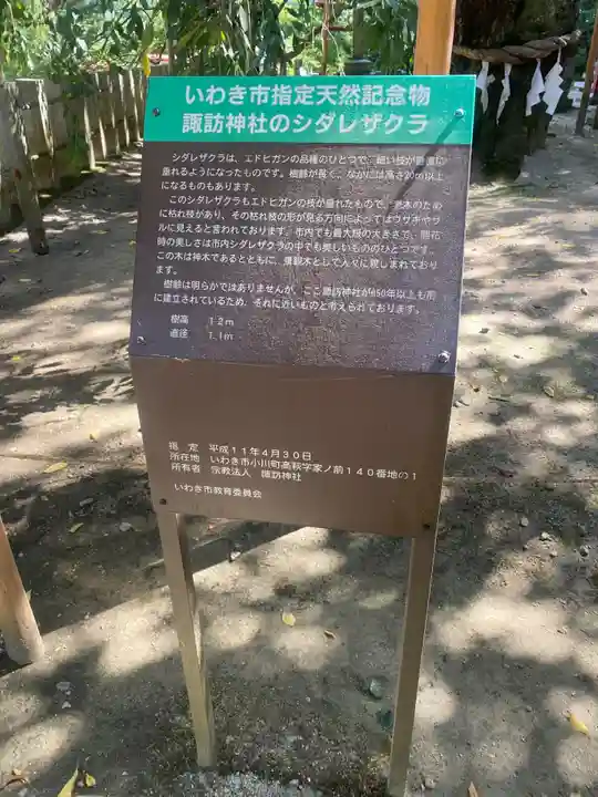 小川諏訪神社(福島県)