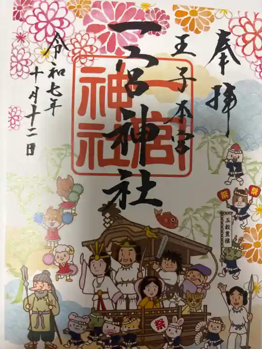 一宮神社(福岡県)