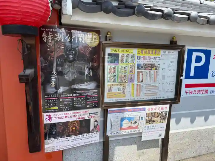 北向山不動院(京都府)