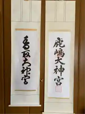 鹿島神宮(茨城県)