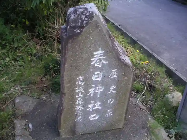 春日神社のその他建物