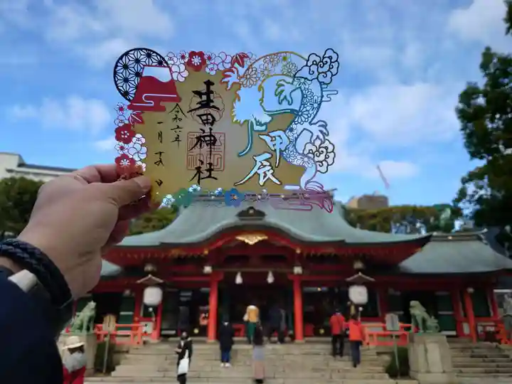 生田神社の御朱印