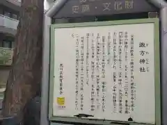 諏方神社(東京都)