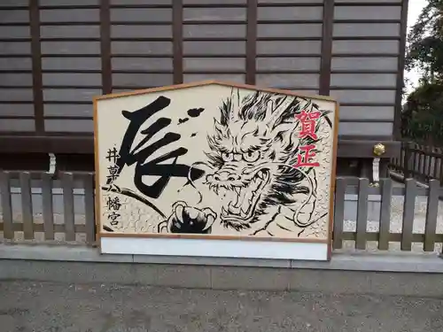 井草八幡宮(東京都)