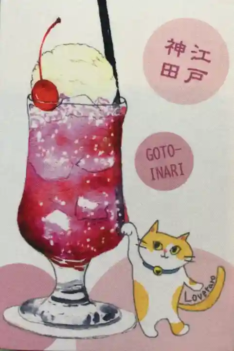 五十稲荷神社(栄寿稲荷神社)(東京都)