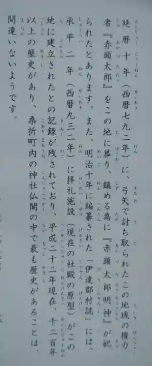 益子神社(福島県)