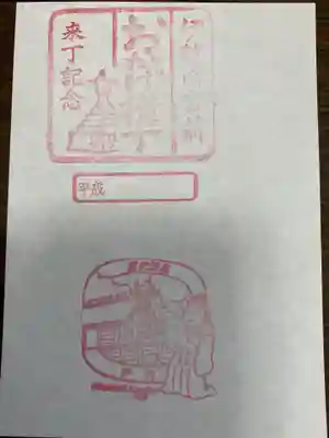 龍宮社の授与品その他