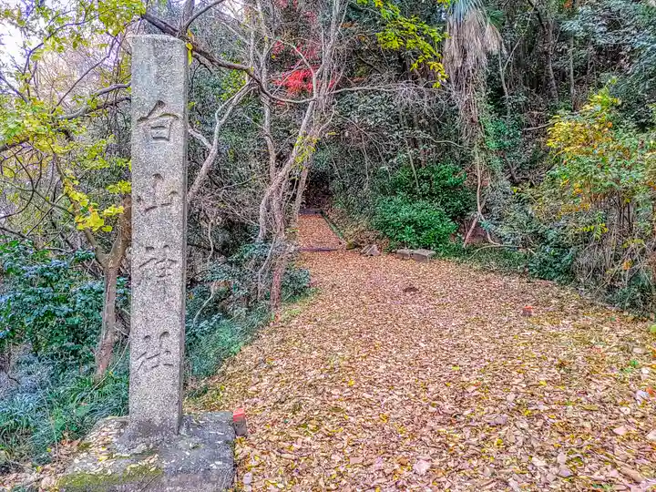 白山社のその他建物
