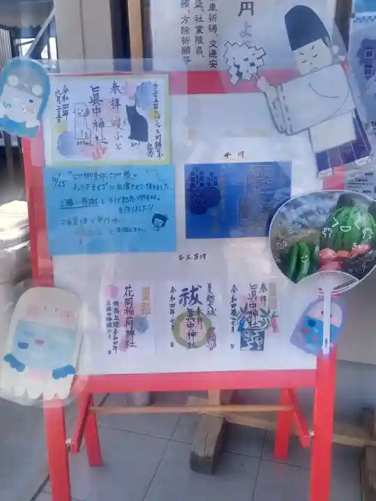 眞中神社(岐阜県)