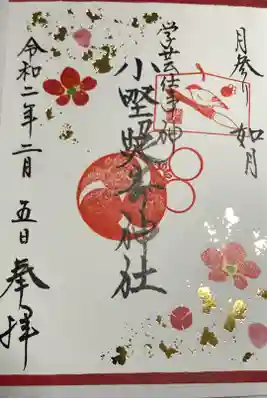 2月(如月)の月参り御朱印です。
こぼれるような梅の花が金箔により華やかに彩られてています。