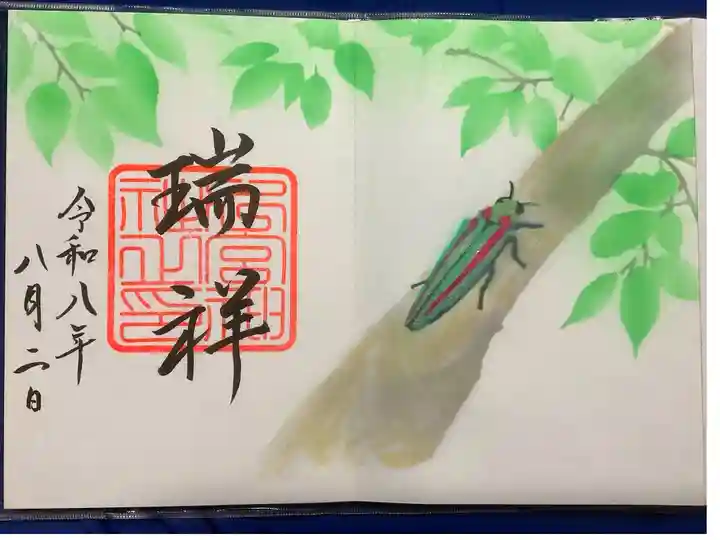 限定御朱印