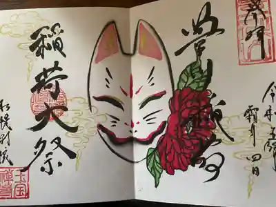 月替わり御朱印11月