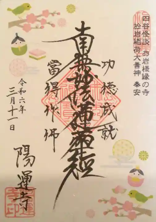 陽運寺の御朱印