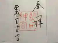 熱田神宮の御朱印