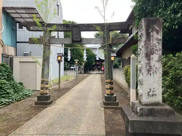 下石原八幡神社(東京都)