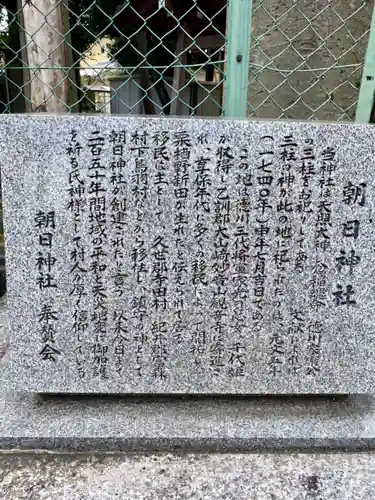 朝日神社の歴史