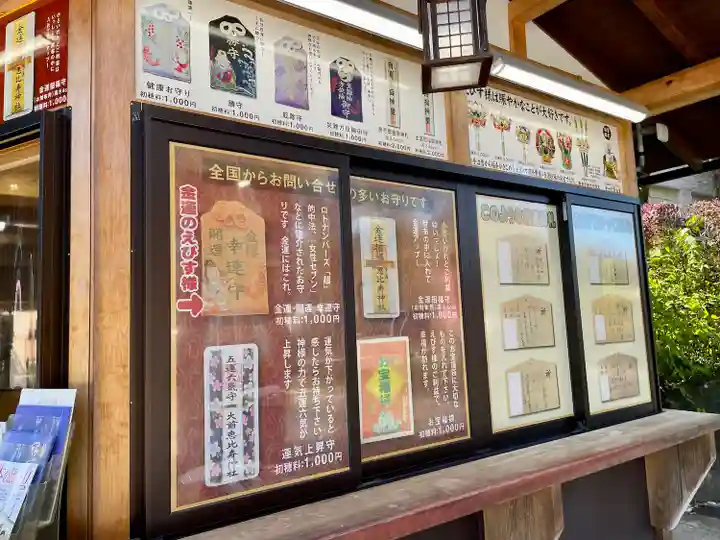 大前恵比寿神社(栃木県)