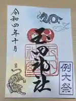 玉田神社(京都府)