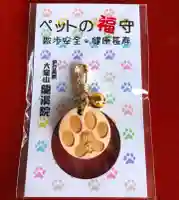 大室山龍渓院のお守り