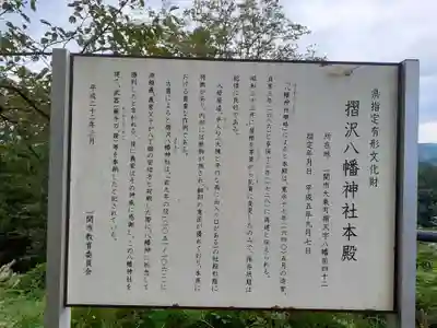 摺沢八幡神社の歴史